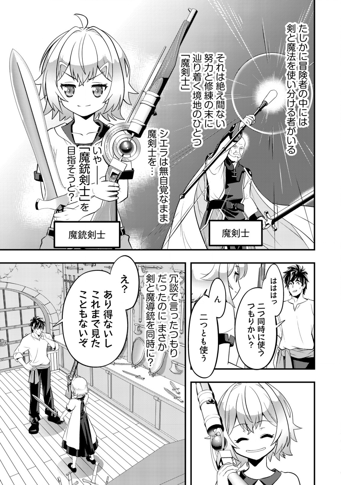 Ikusei Jouzu na Boukensha, Youjo wo Hiroi, Second Life wo Ikuji ni Sasageru - Chapter 11 - Page 20